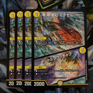 奇石 ミクセル｜ジャミング・チャフ