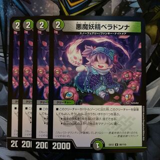 悪魔妖精ベラドンナ