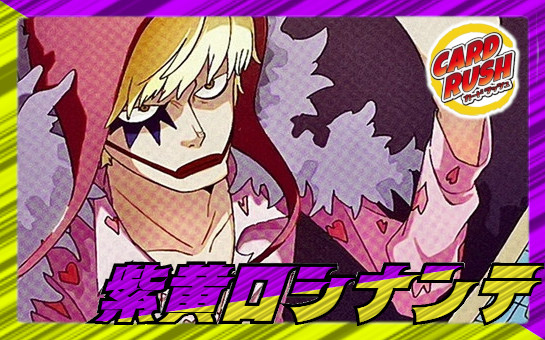 Purple and Yellow Rocinante [ver 1.0] {-} [Deck for sale]. 1枚