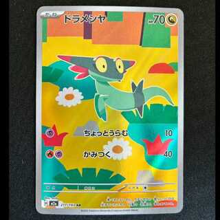 ＃ドラメシヤ AR M2a 211/193 1枚