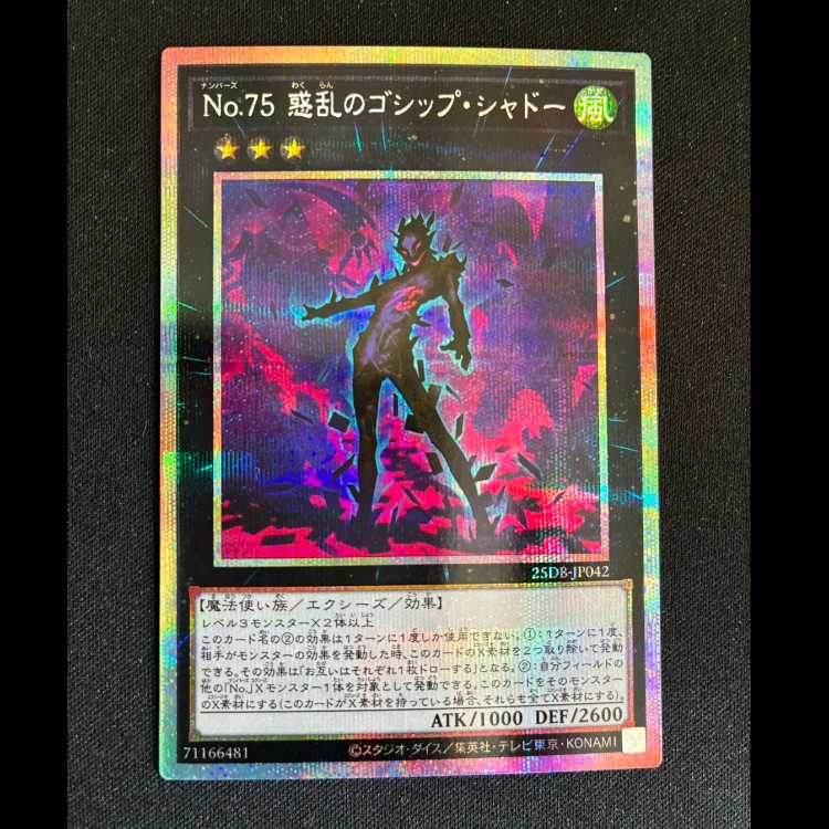 #Number 75: Bamboozling Gossip Shadow Prismatic Secret Rare 25DB-JP042 1枚