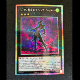 #Number 75: Bamboozling Gossip Shadow Prismatic Secret Rare 25DB-JP042 1枚