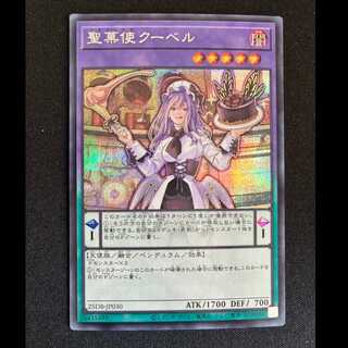 ＃聖菓使クーベル シークレットレア 25DB-JP030 1枚