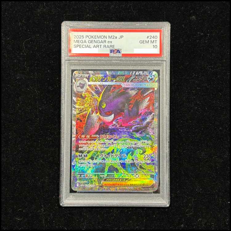 【PSA10】メガゲンガーex SAR 240/193 1枚