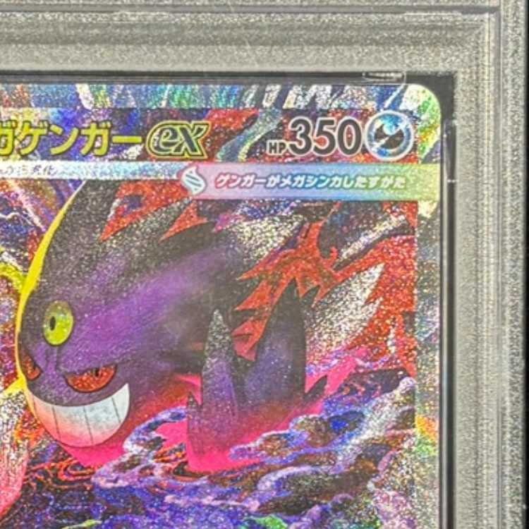 【PSA10】メガゲンガーex SAR 240/193 1枚