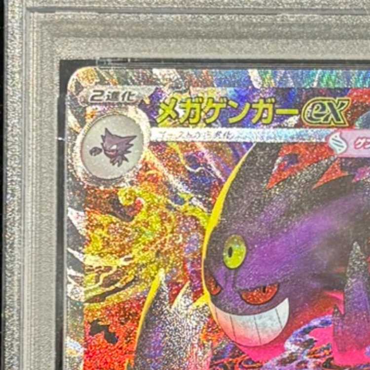 【PSA10】メガゲンガーex SAR 240/193 1枚