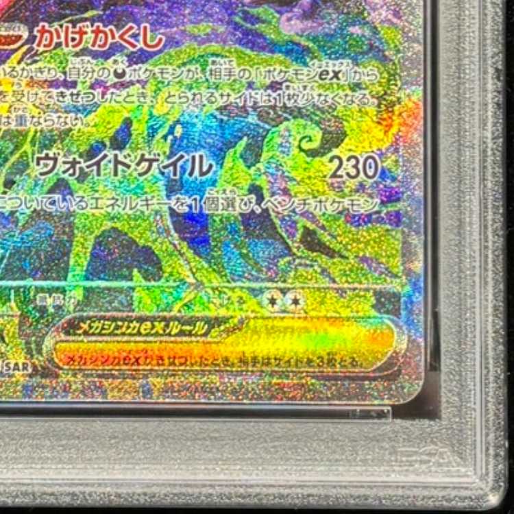 【PSA10】メガゲンガーex SAR 240/193 1枚