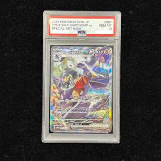 【PSA10】シロナのガブリアスex SAR 087/063 1枚