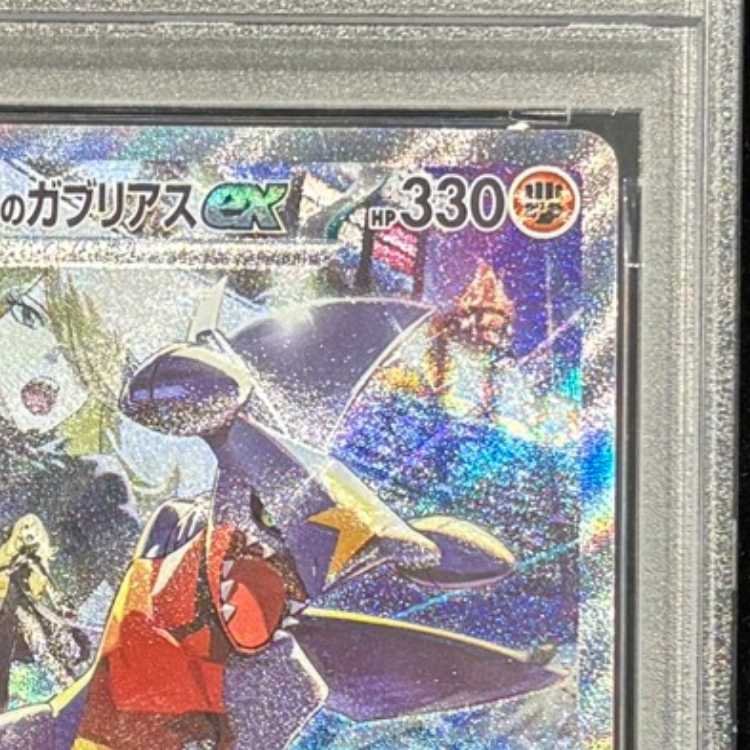 【PSA10】シロナのガブリアスex SAR 087/063 1枚