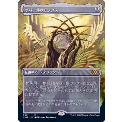 [EX](Full Art)Mox Opal/Mox Opal [Japanese] [2XM 1枚