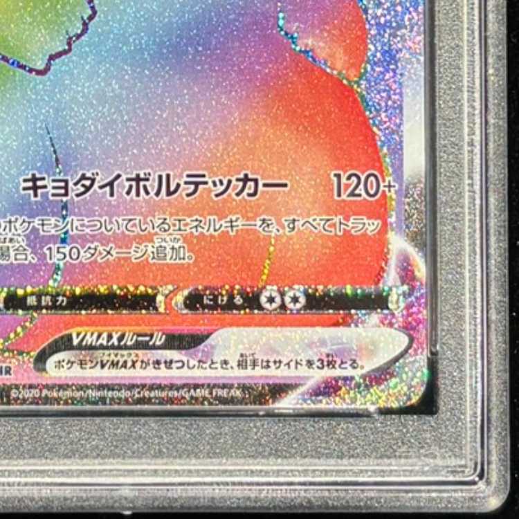 PSA10] PikachuVMAX HR 114/100 1枚