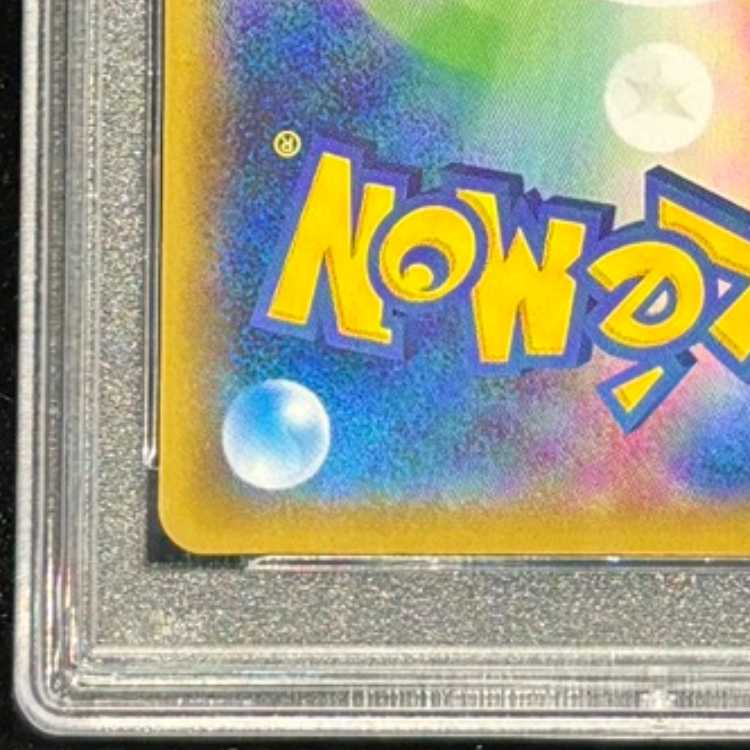 PSA10] PikachuVMAX HR 114/100 1枚