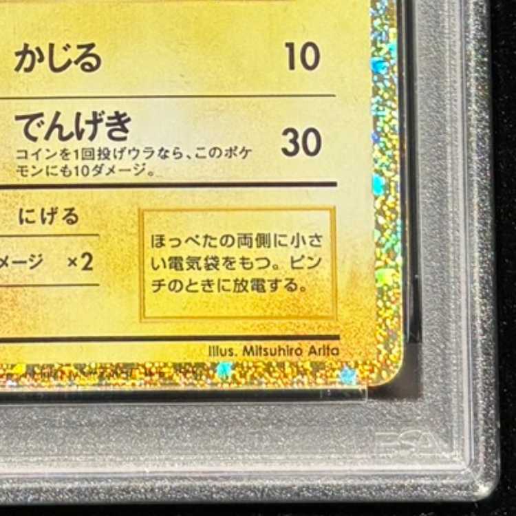 【PSA10】 ピカチュウ {008/032} [CLL/Classicリザードン] [SV] 1枚