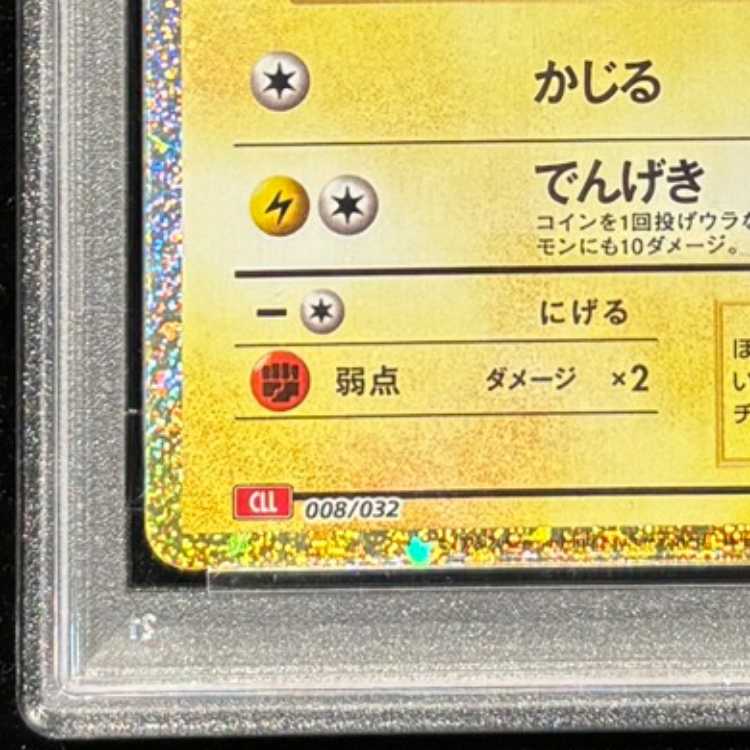 【PSA10】 ピカチュウ {008/032} [CLL/Classicリザードン] [SV] 1枚