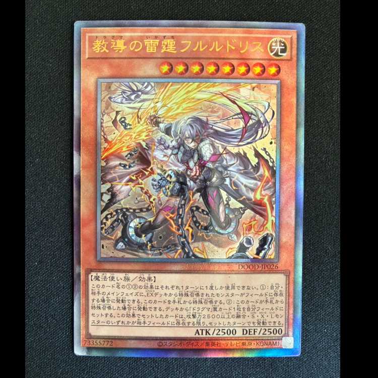 #Lightning-acting Fulldo Squirrel of Teaching Ultimate Rare DOOD-JP026 1枚