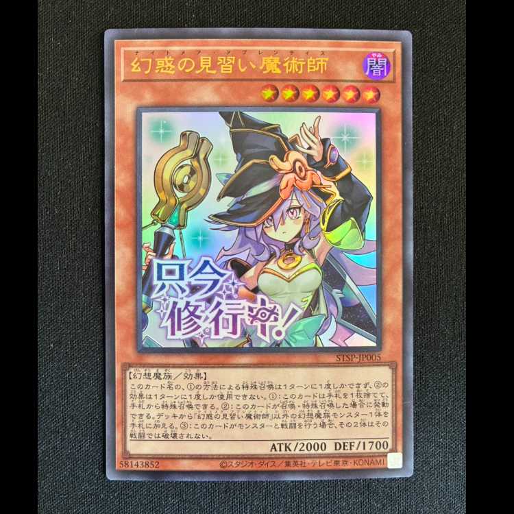 #Apprentice Magician of Juvenile Daze Ultra Rare STSP-JP005 1枚