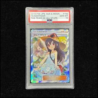 PSA10] Sightseer SR 192/173 1枚