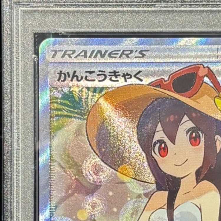 PSA10] Sightseer SR 192/173 1枚