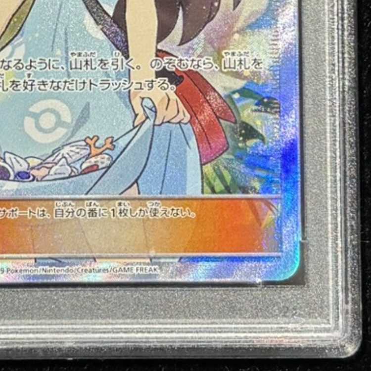 PSA10] Sightseer SR 192/173 1枚
