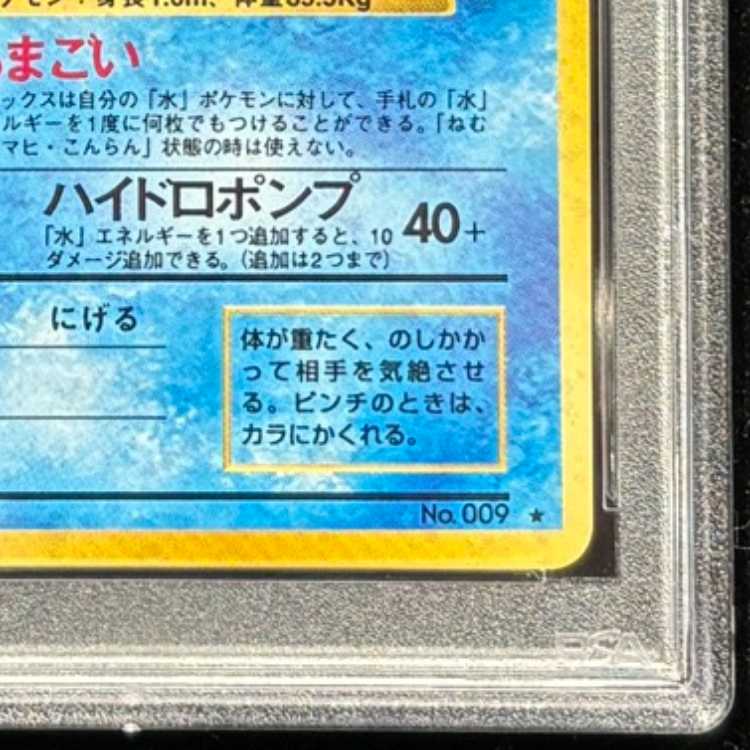 [PSA10] Blastoise <Marked> [Old Back #1/Extension Pack] [Old Back 1枚