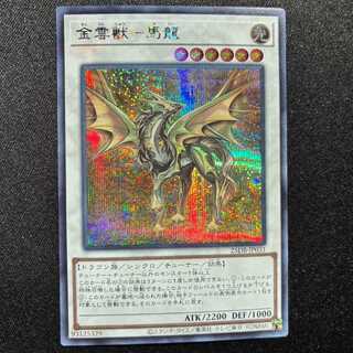 Golden Cloud Beast Ichima Dragon Secret Rare 25DB-JP031 1枚