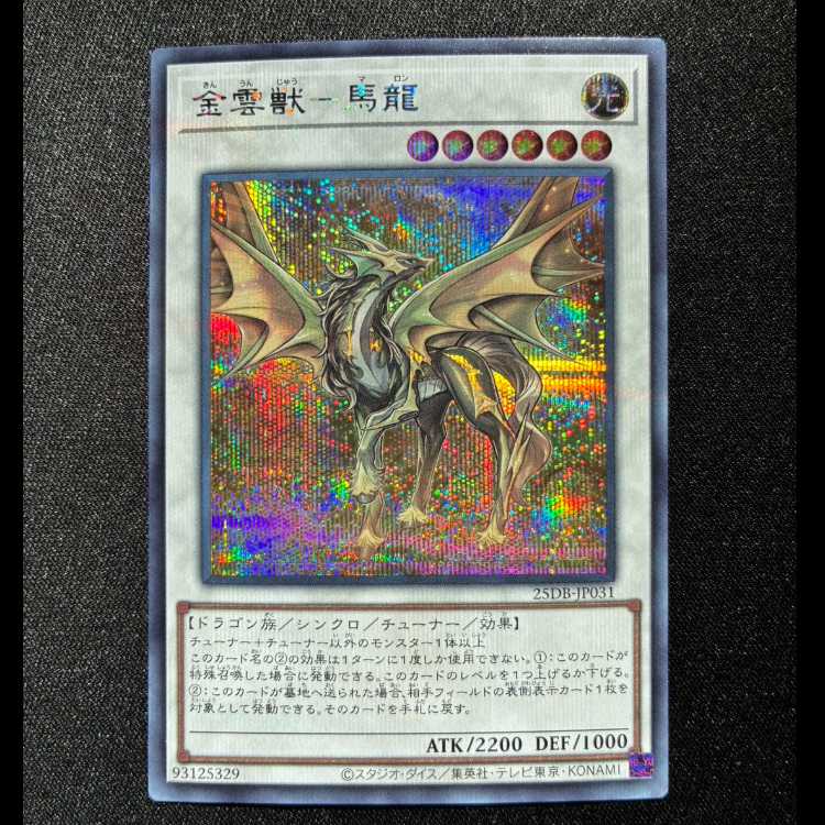 #Golden Cloud Beast One Horse Dragon Secret Rare 25DB-JP031 1枚