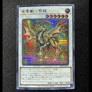 ＃金雲獣一馬龍　シークレットレア　25DB-JP031 1枚