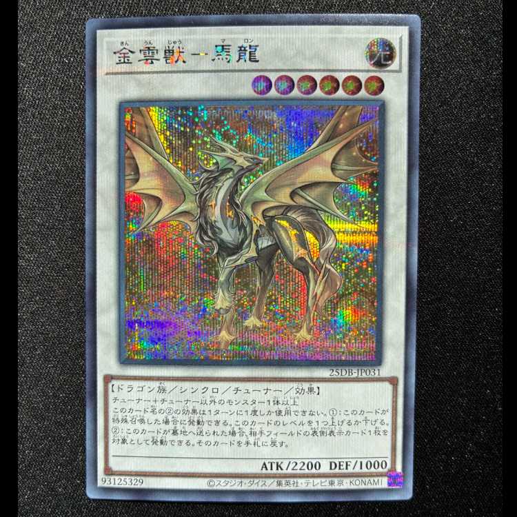 #Golden Cloud Beast One Horse Dragon Secret Rare 25DB-JP031 1枚