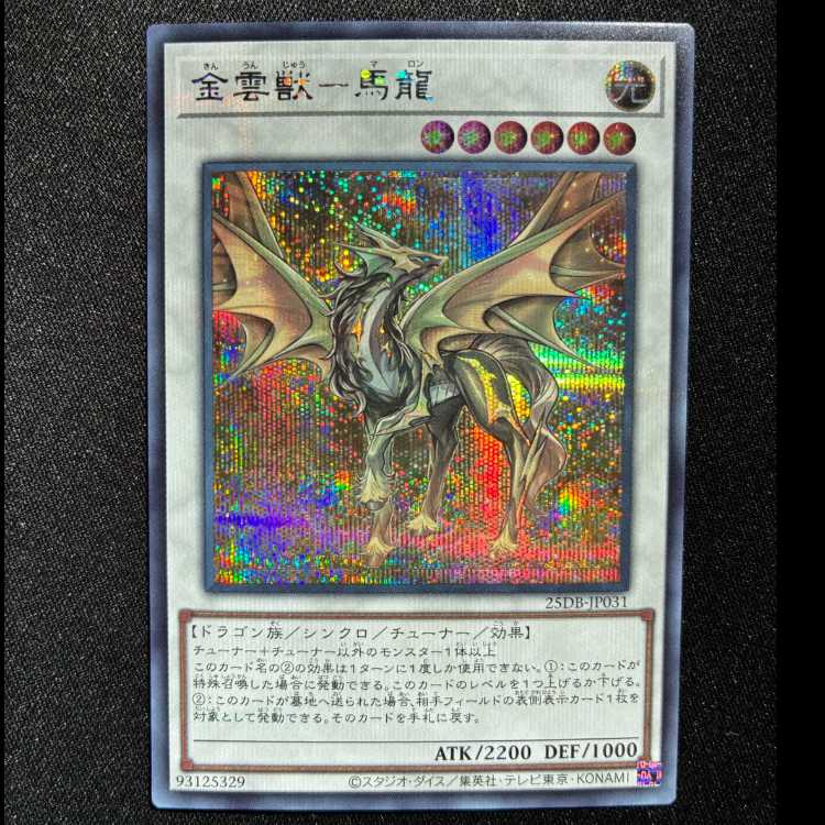 #Golden Cloud Beast One Horse Dragon Secret Rare 25DB-JP031 1枚