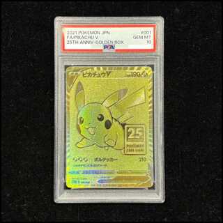 【PSA10】ピカチュウV 25th ANNIVERSARY 開封済み PROMO 001/015 1枚