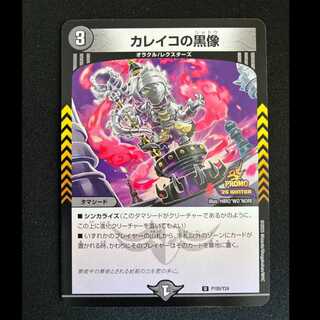 カレイコの黒像　U　P105/Y24 1枚