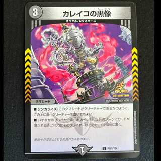 ＃カレイコの黒像　U　P105/Y24 1枚