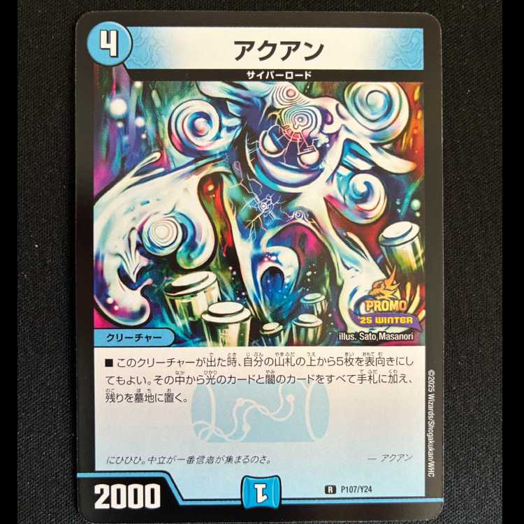 #アクアン PR P107/Y24 1枚