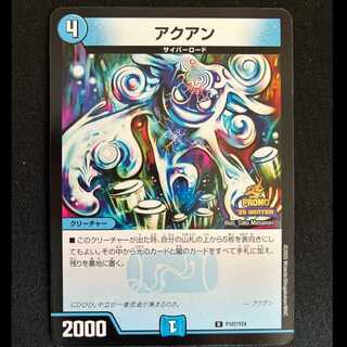 ＃アクアン　PR　P107/Y24 1枚