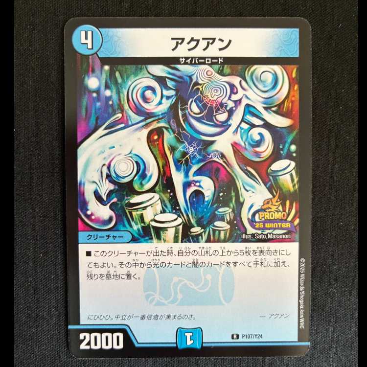 #アクアン PR P107/Y24 1枚