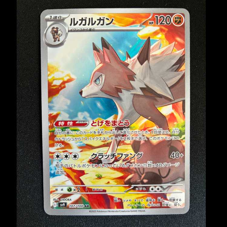 #Lycanroc AR 107/100 1枚