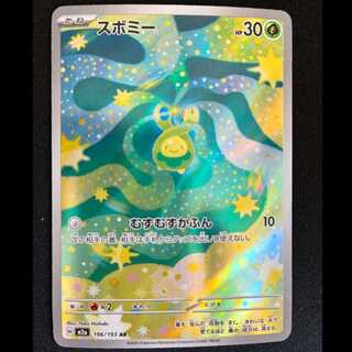 ＃スボミー AR 196/193 1枚