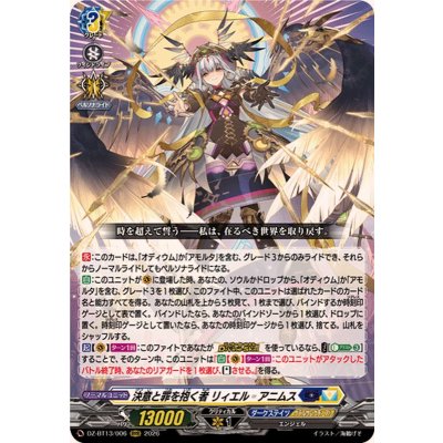 Riel_Animus, the One Who Embraces Determination and Crime [RRR] {DZ-BT13/006} [Dark States/Ketel Sanctuary 1枚