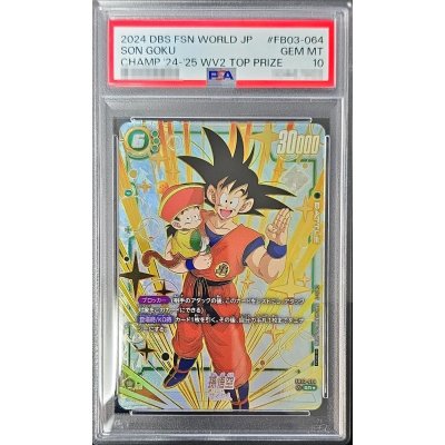 PSA10 certified] Son Goku (parallel / gold letters / CS) [SR☆] {FB03-064} 1枚