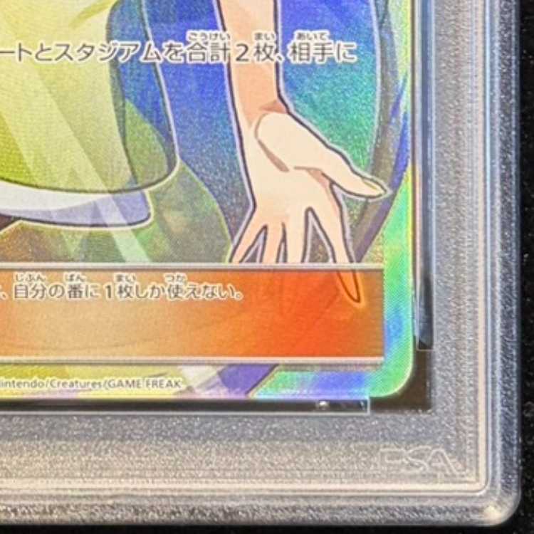 PSA10] Lusamine SR 055/050 1枚