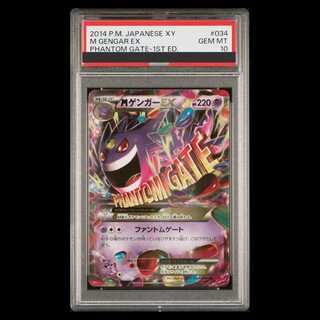 【PSA10】MゲンガーEX RR 034/088 1枚