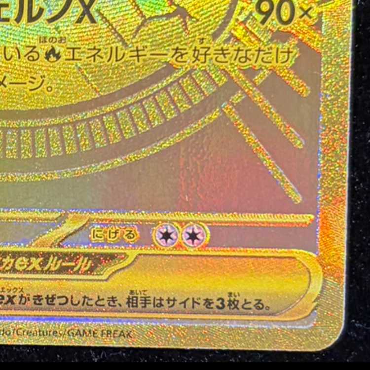 メガリザードンXex MUR 116/080 1枚