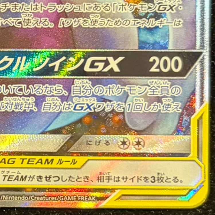 ミュウツー&ミュウGX SR 098/094 1枚