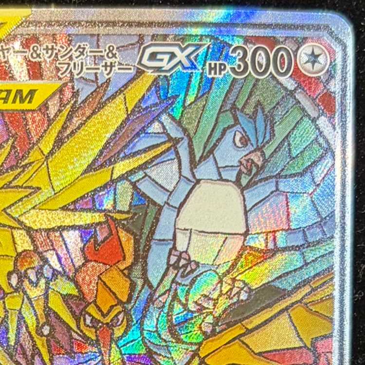 Moltres & Zapdos & ArticunoGX SR 060/054 1枚