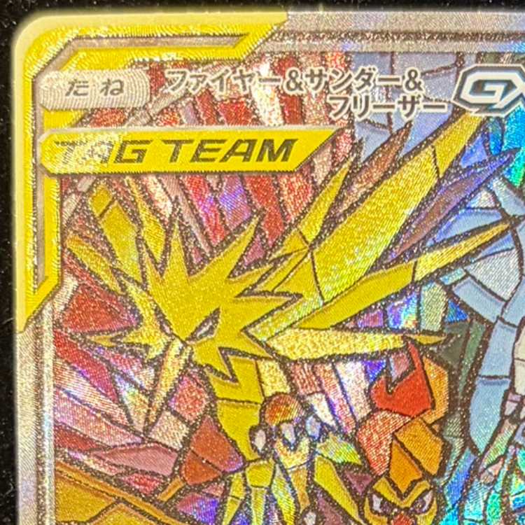 Moltres & Zapdos & ArticunoGX SR 060/054 1枚