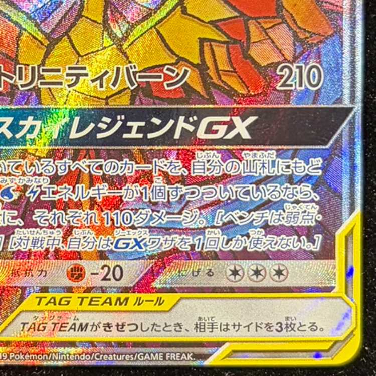 Moltres & Zapdos & ArticunoGX SR 060/054 1枚