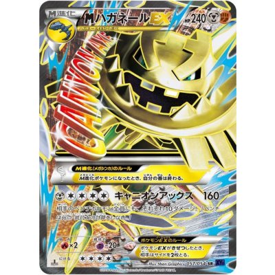 State B] MSteelixEX [SR] {057/054} 1枚