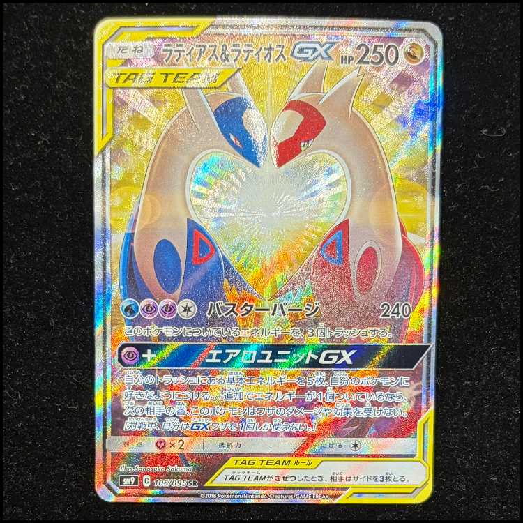 ラティアス&ラティオスGX SR 105/095 1枚