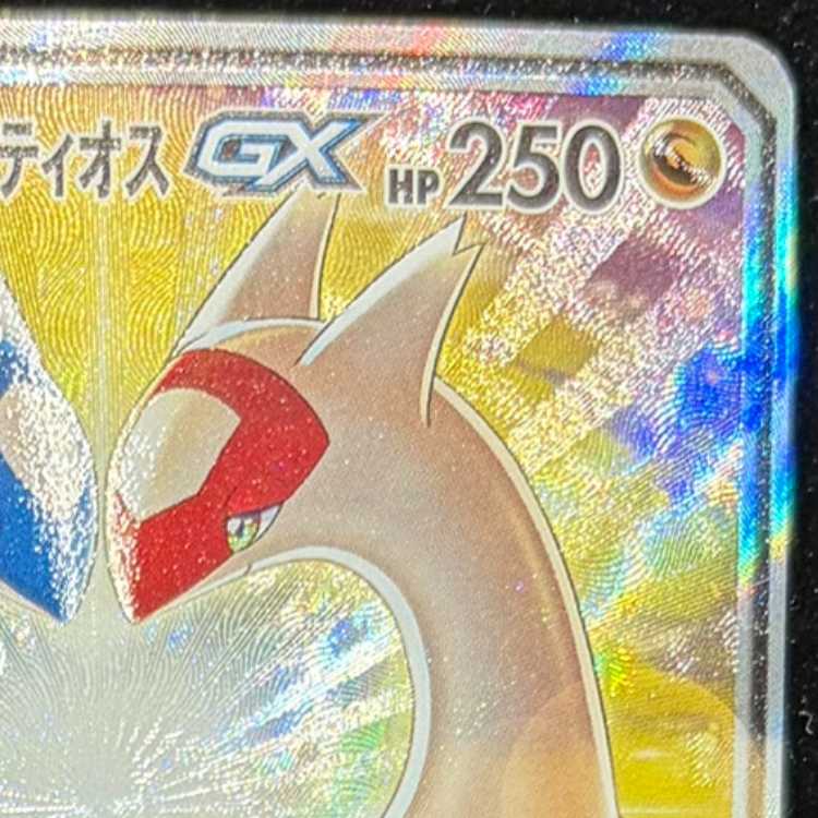 ラティアス&ラティオスGX SR 105/095 1枚