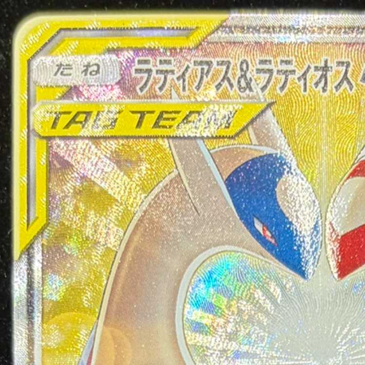 ラティアス&ラティオスGX SR 105/095 1枚